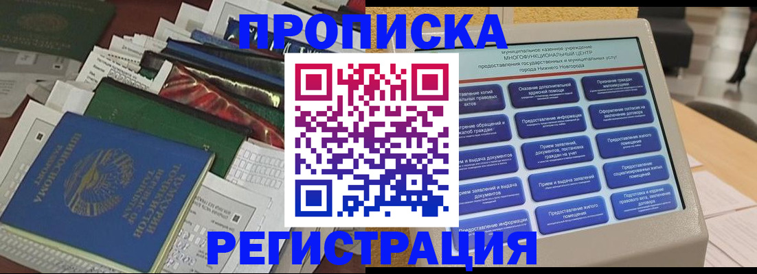 миграционный учет в Коряжме